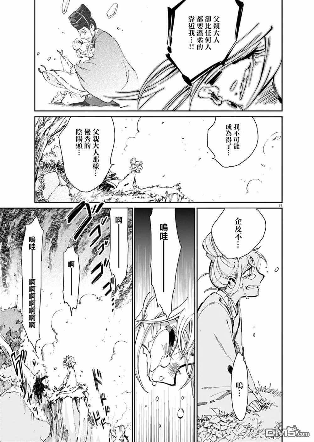 太阳与月下钢刀 第31话 第17页