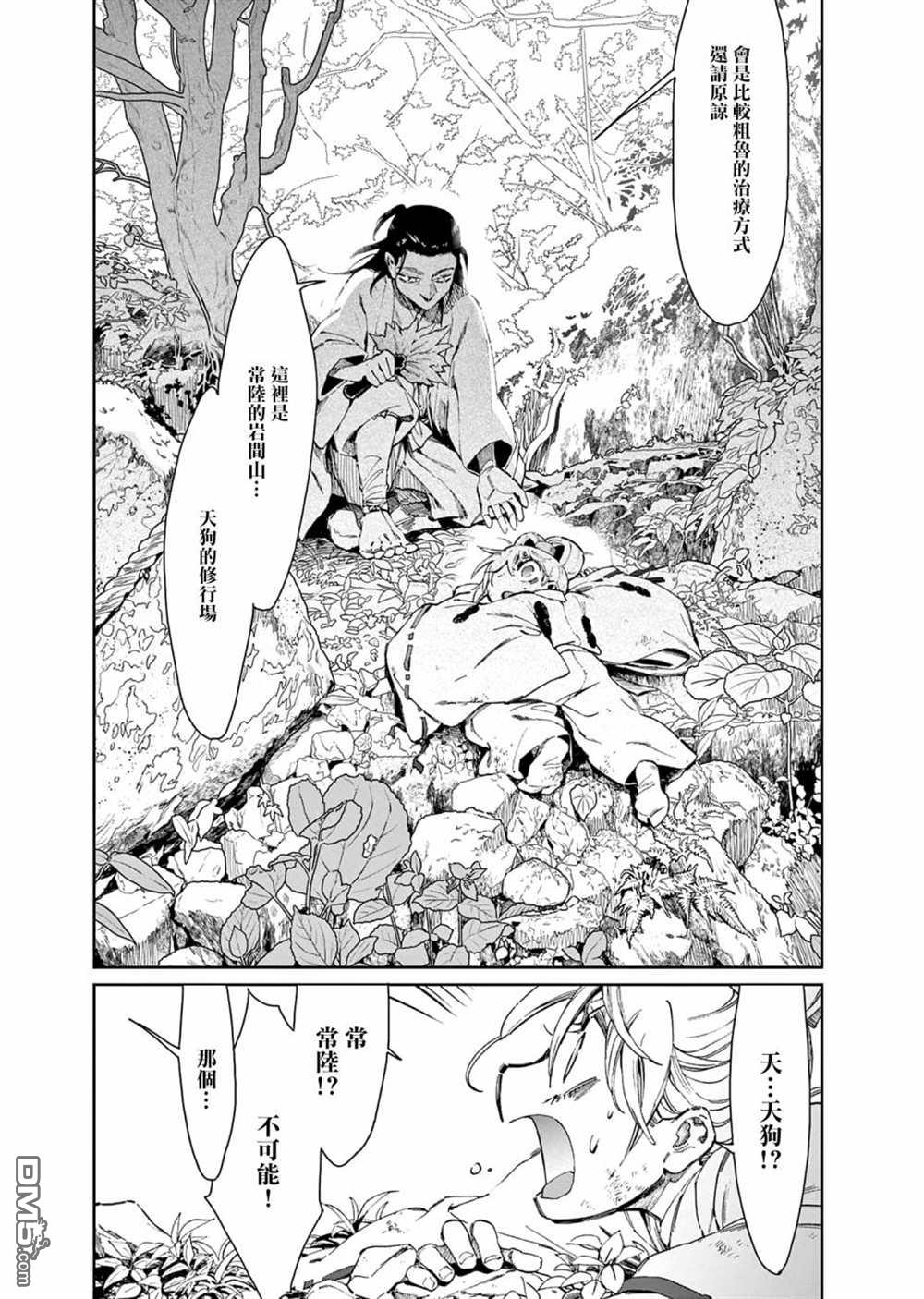 太阳与月下钢刀 第31话 第2页