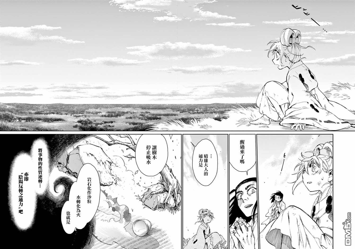 太阳与月下钢刀 第31话 第20页