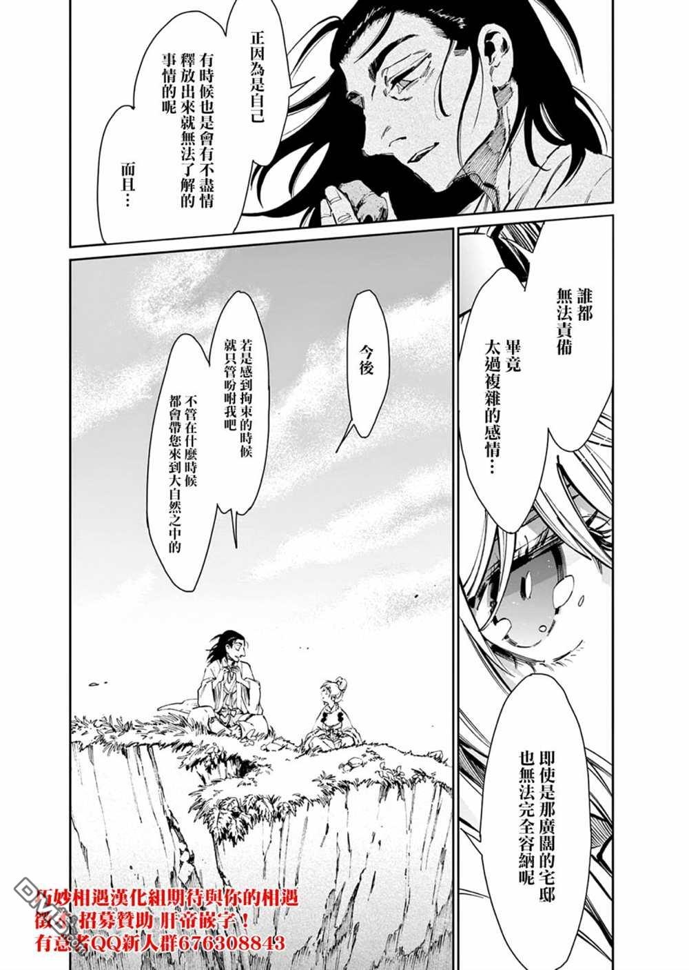 太阳与月下钢刀 第31话 第21页