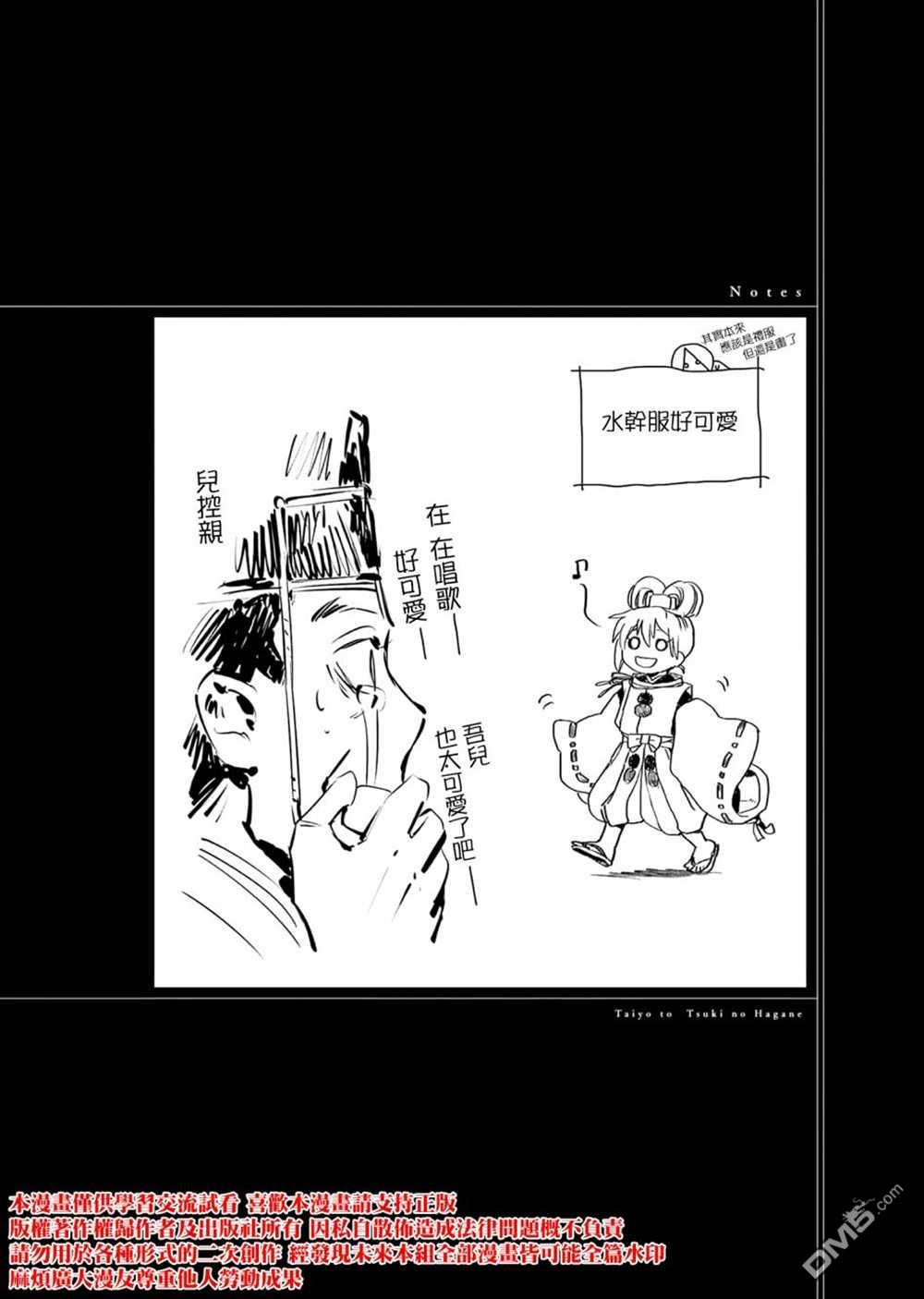 太阳与月下钢刀 第31话 第23页