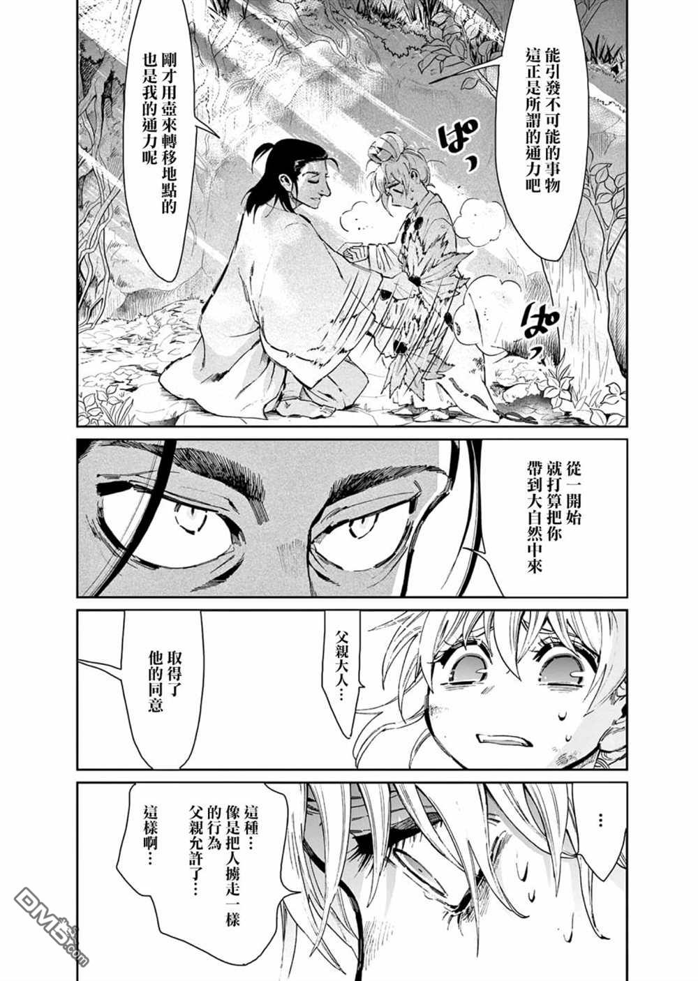 太阳与月下钢刀 第31话 第3页