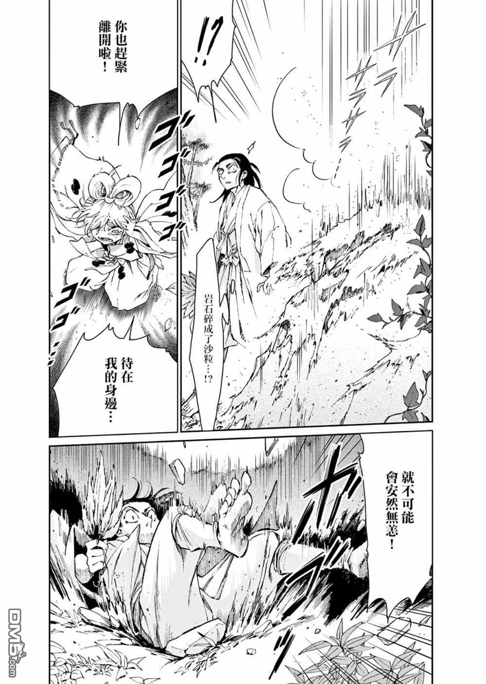太阳与月下钢刀 第31话 第6页