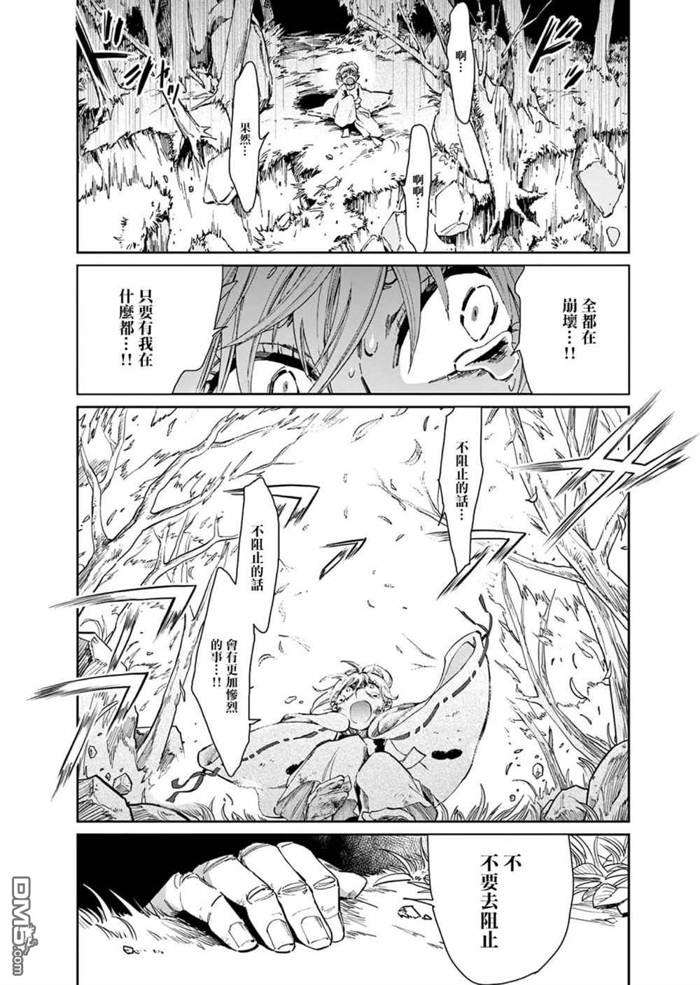 太阳与月下钢刀 第31话 第7页