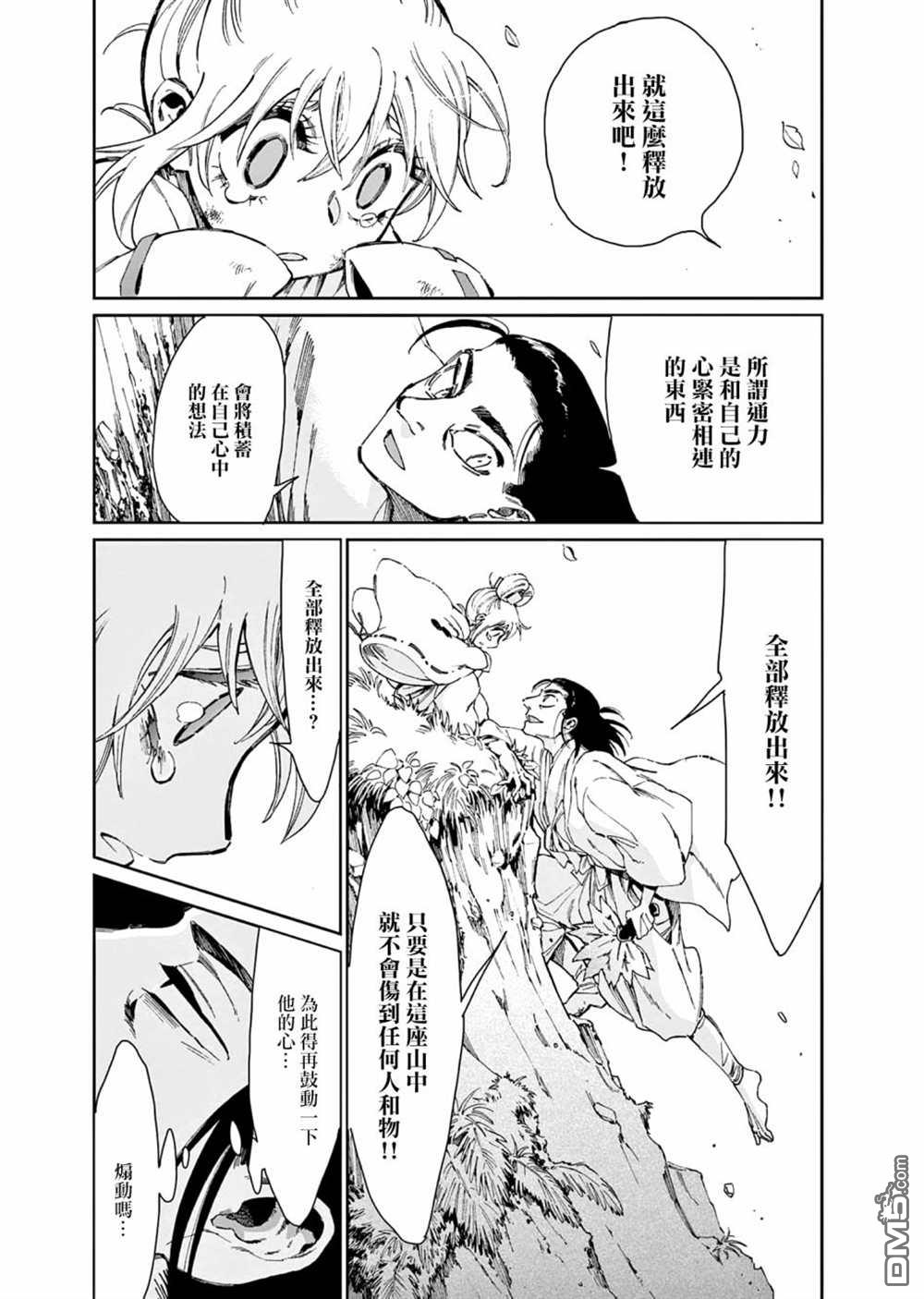 太阳与月下钢刀 第31话 第8页