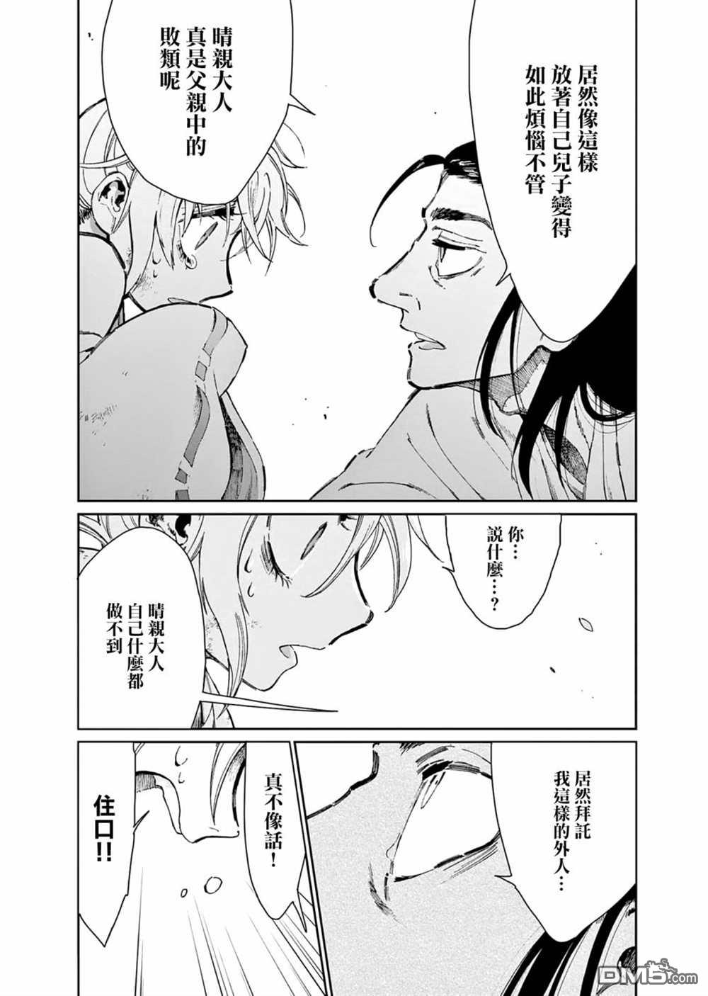 太阳与月下钢刀 第31话 第9页