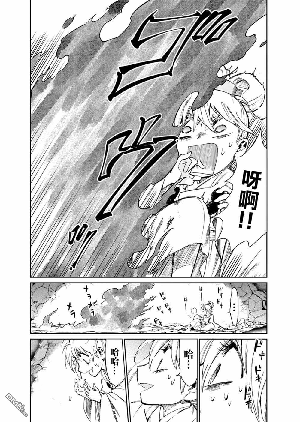太阳与月下钢刀 第32话 第12页