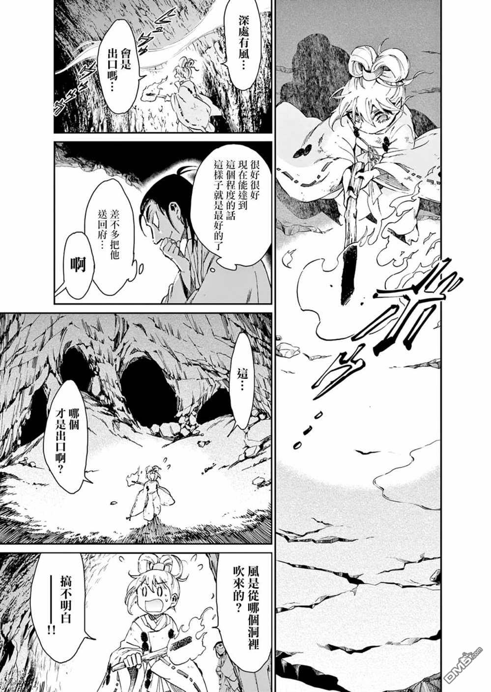 太阳与月下钢刀 第32话 第13页