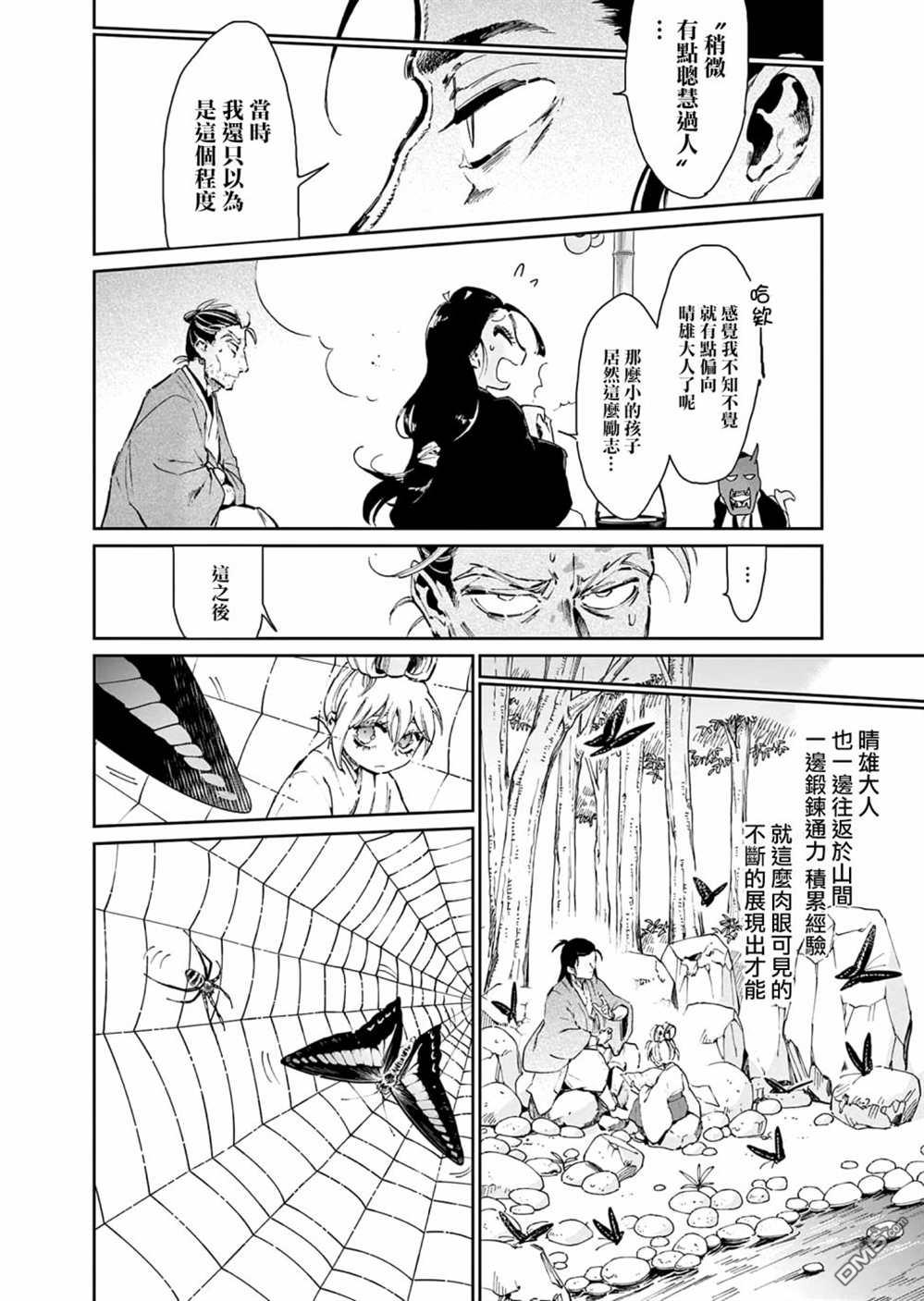 太阳与月下钢刀 第32话 第16页
