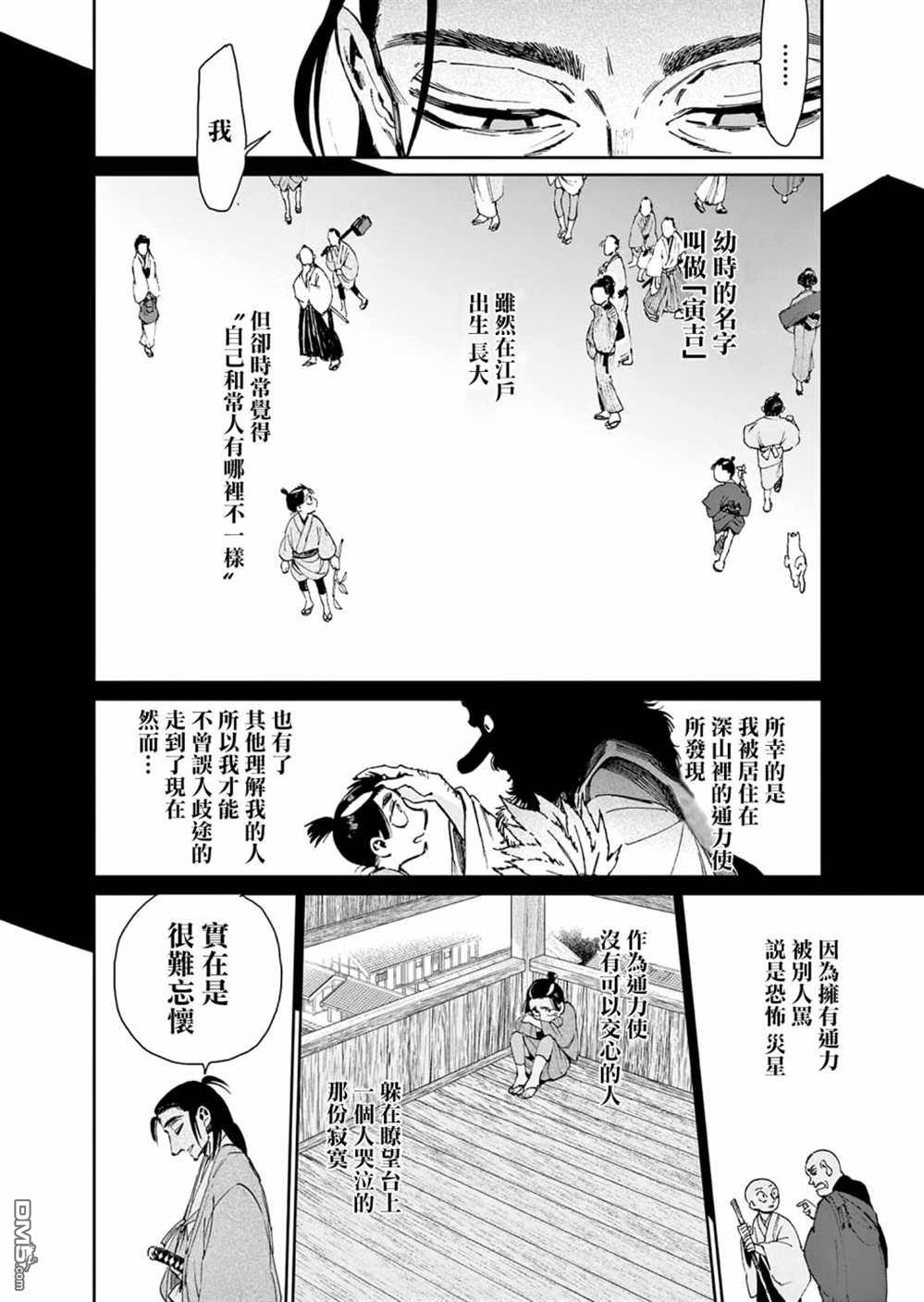 太阳与月下钢刀 第32话 第18页
