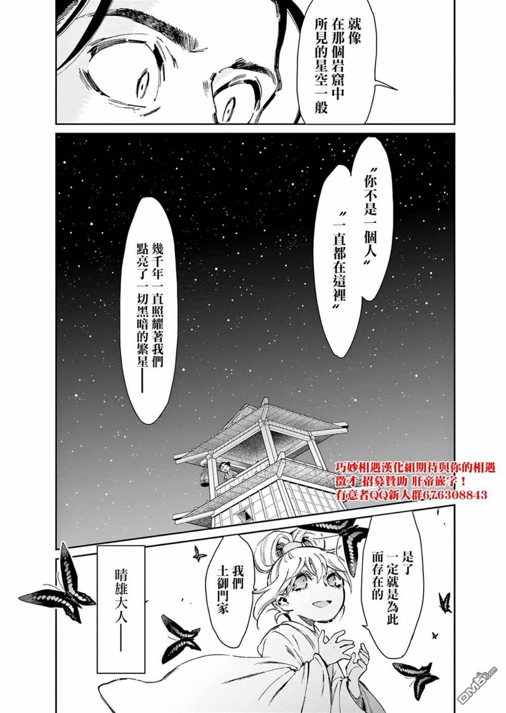 太阳与月下钢刀 第32话 第21页