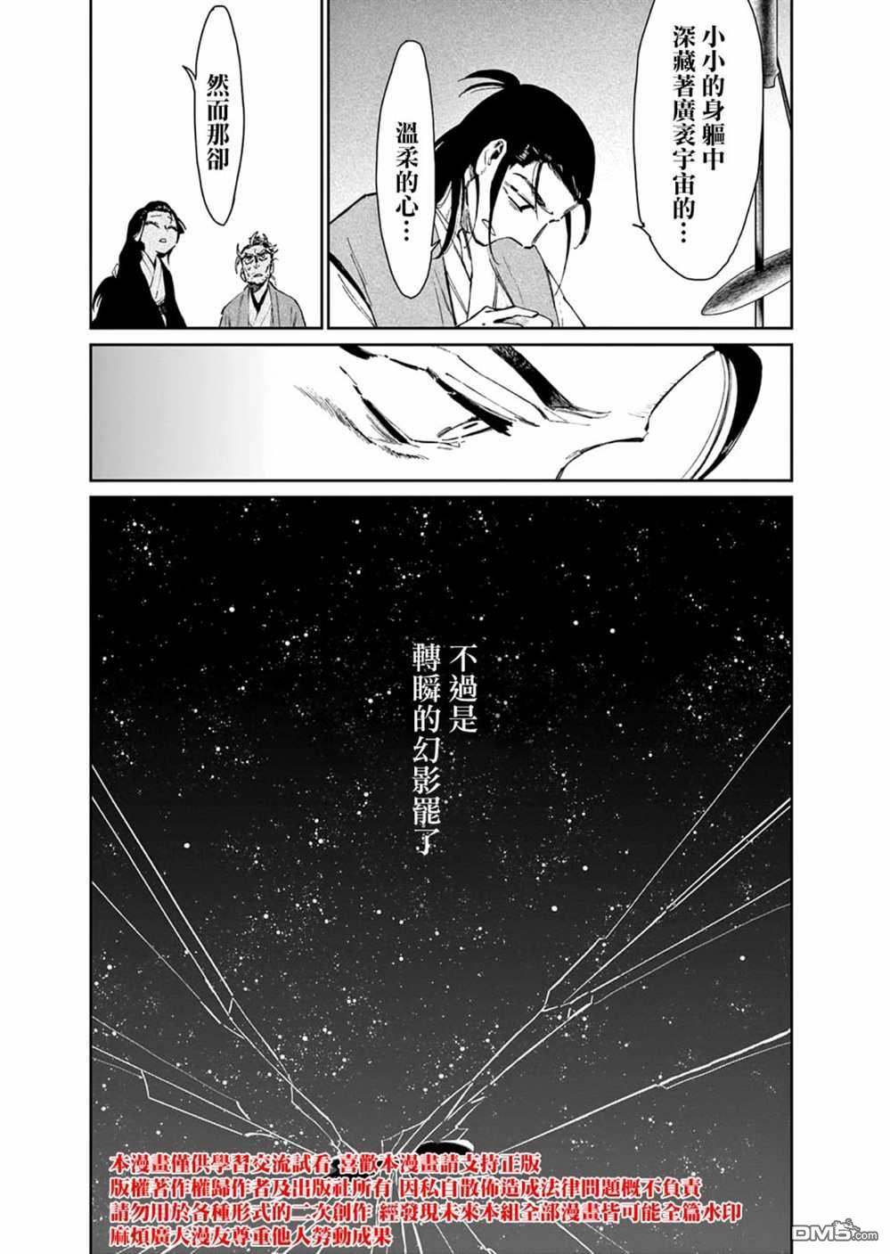 太阳与月下钢刀 第32话 第22页