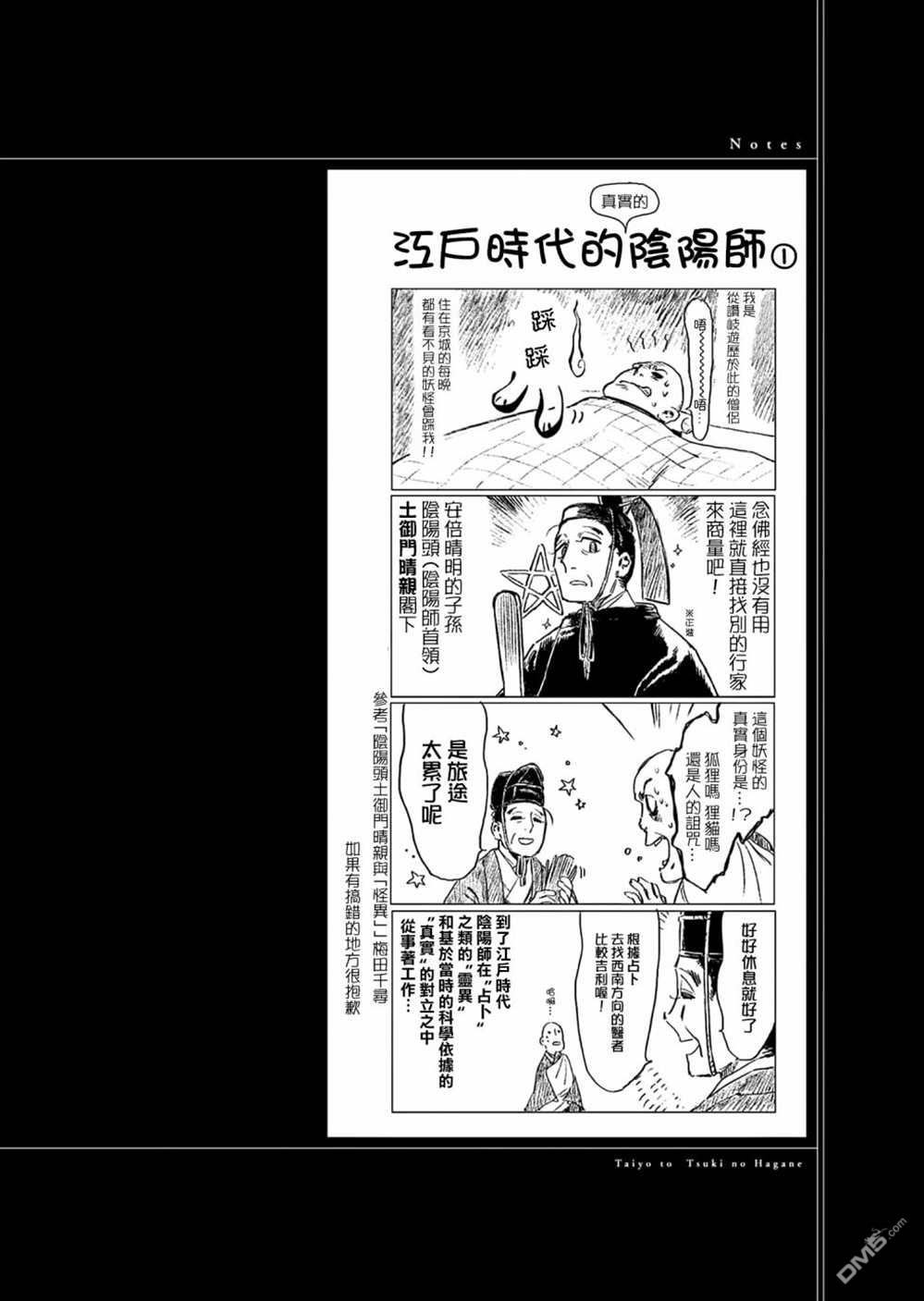 太阳与月下钢刀 第32话 第24页