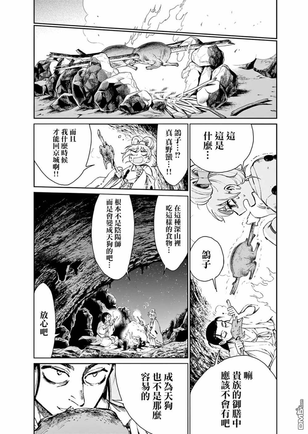 太阳与月下钢刀 第32话 第3页