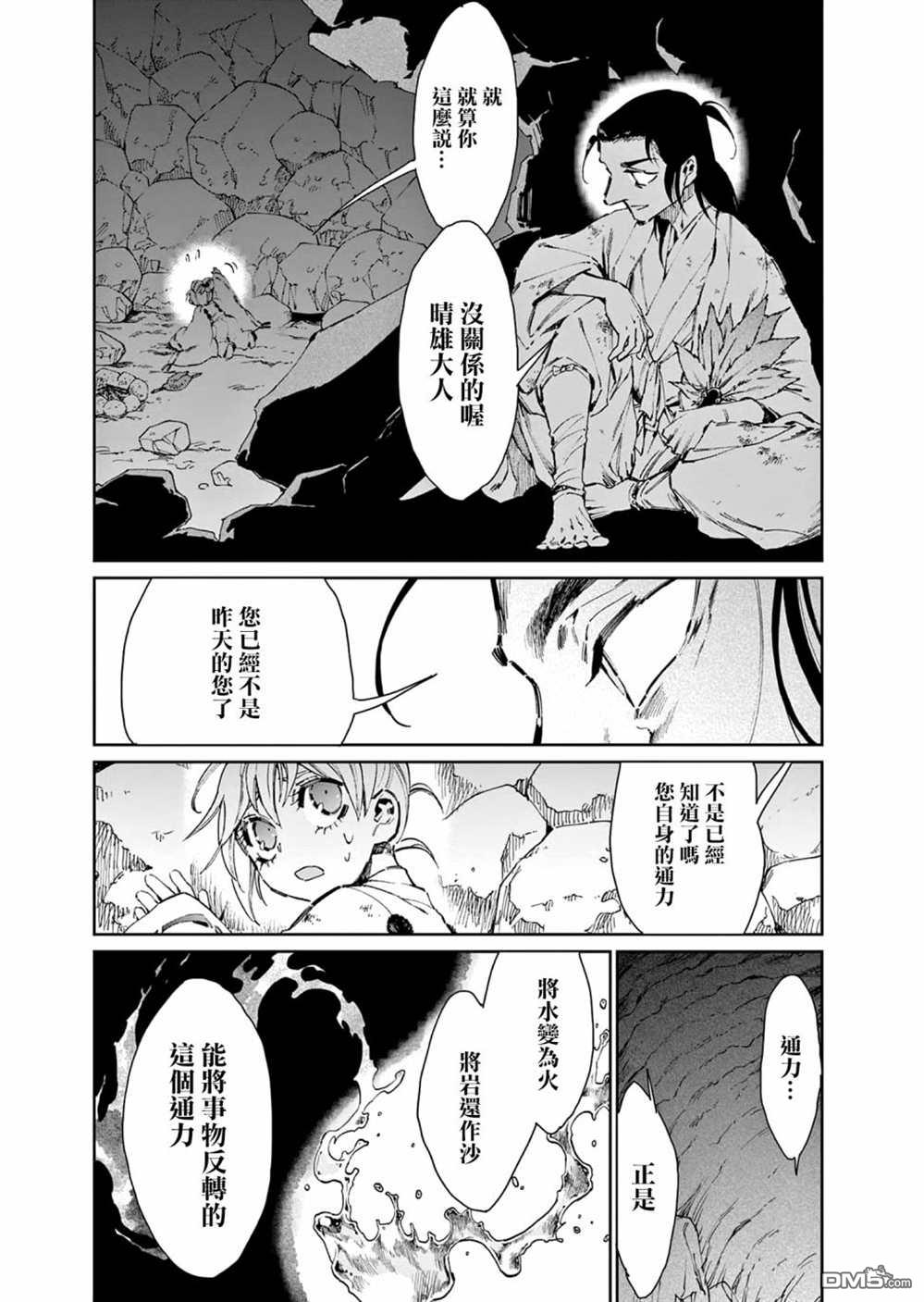 太阳与月下钢刀 第32话 第8页