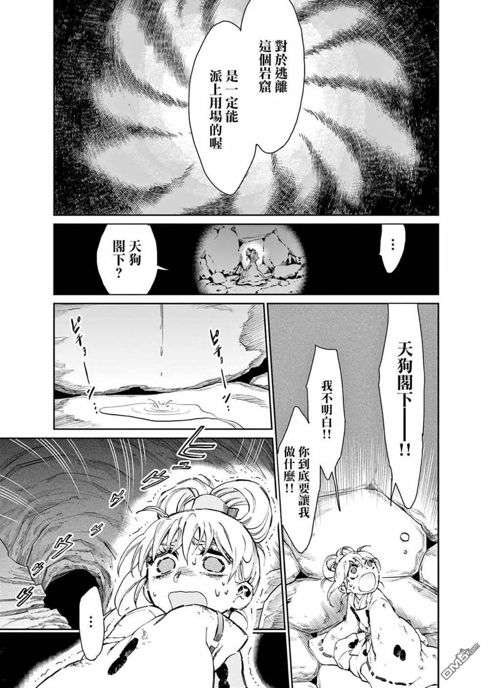 太阳与月下钢刀 第32话 第9页