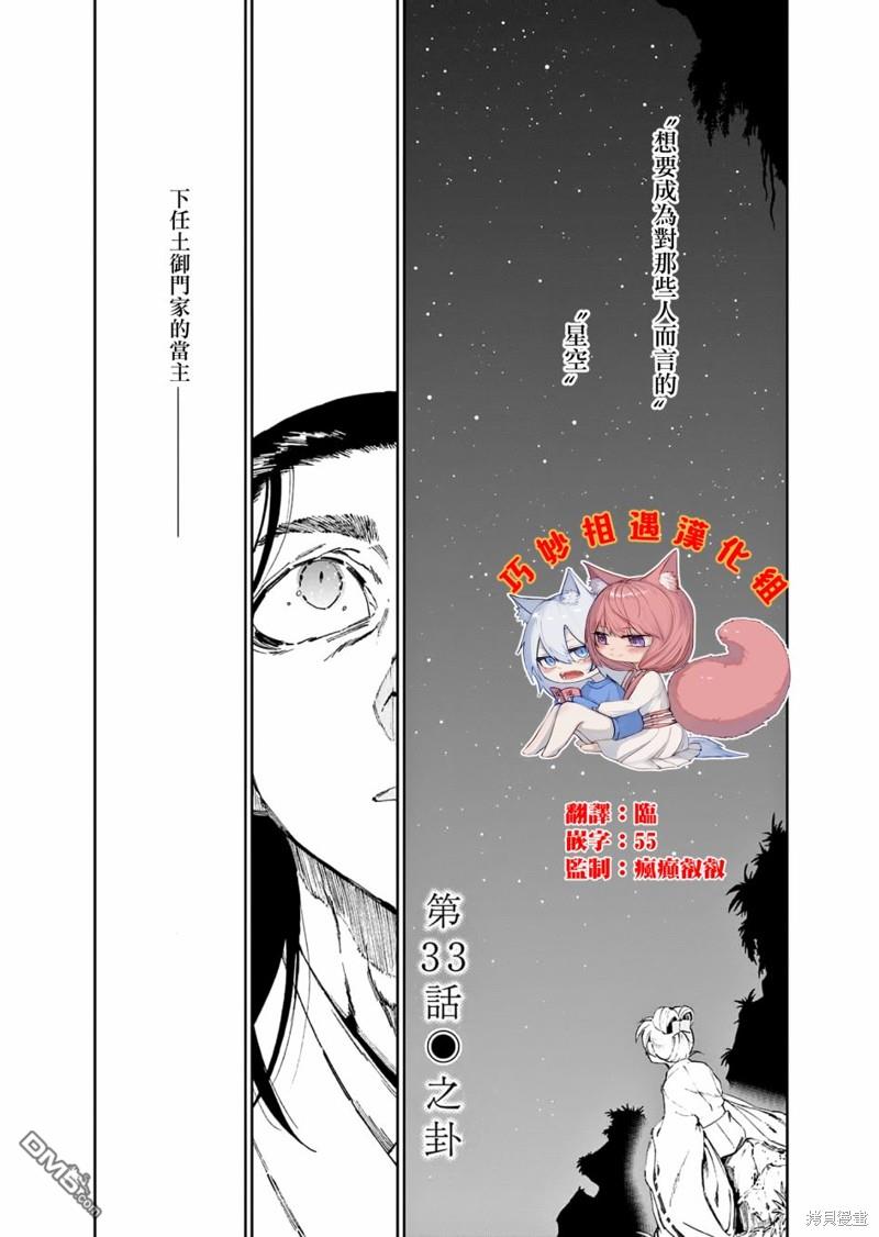 太阳与月下钢刀 第33话 第1页