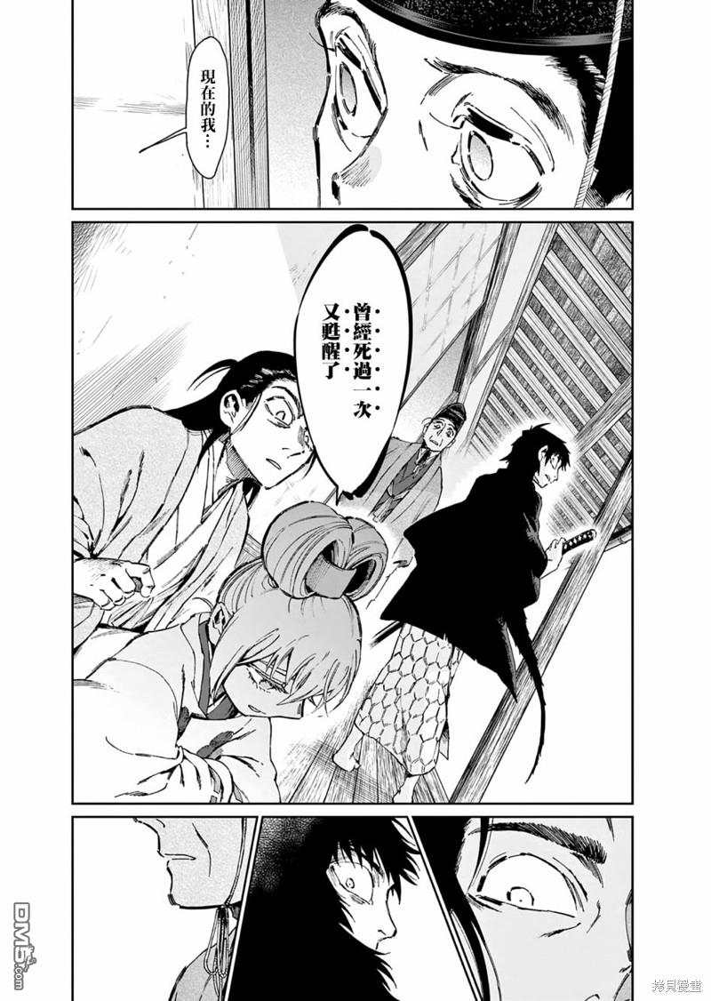 太阳与月下钢刀 第33话 第10页