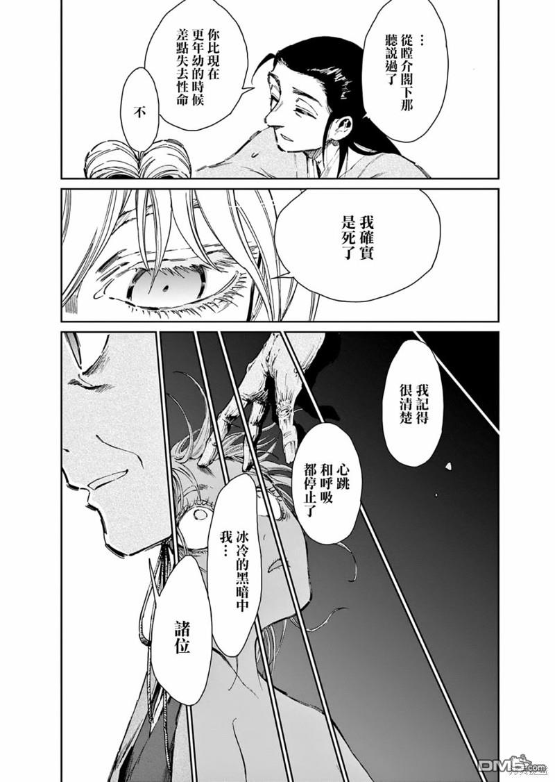 太阳与月下钢刀 第33话 第11页
