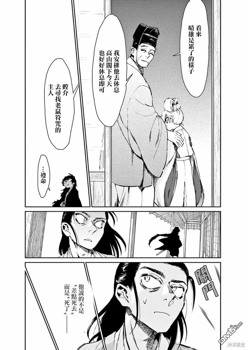 太阳与月下钢刀 第33话 第12页