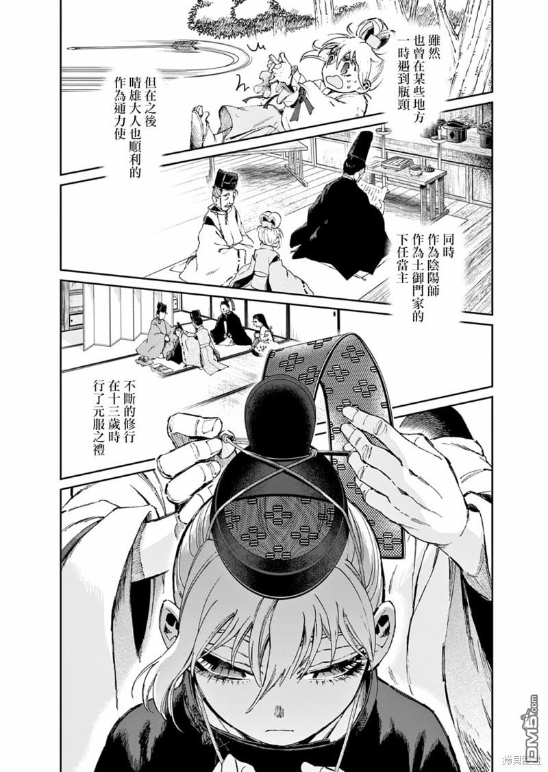 太阳与月下钢刀 第33话 第13页