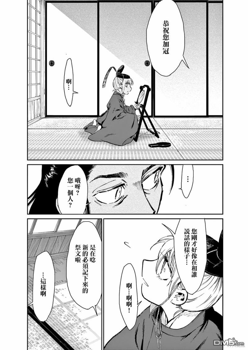 太阳与月下钢刀 第33话 第15页