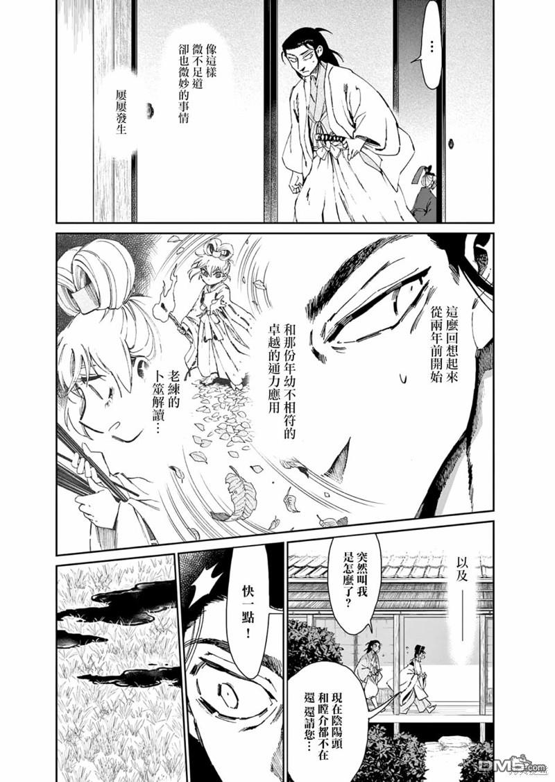 太阳与月下钢刀 第33话 第16页