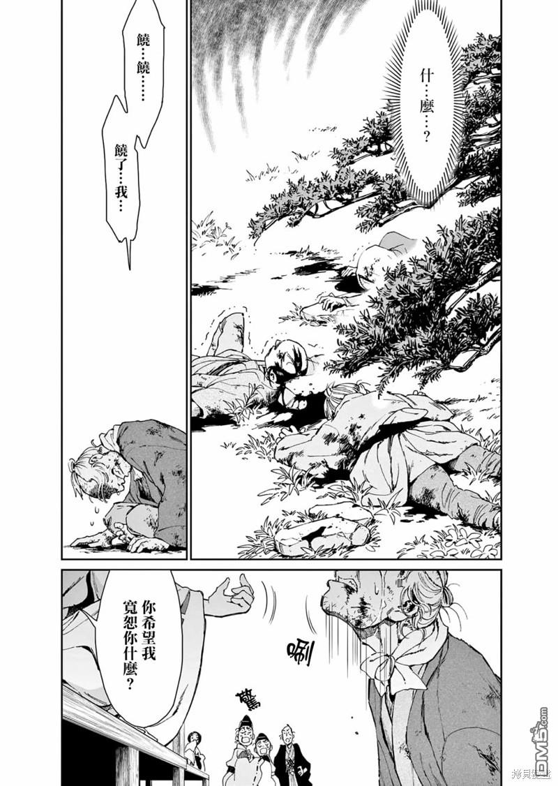 太阳与月下钢刀 第33话 第17页