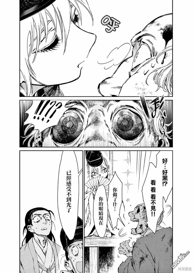 太阳与月下钢刀 第33话 第18页