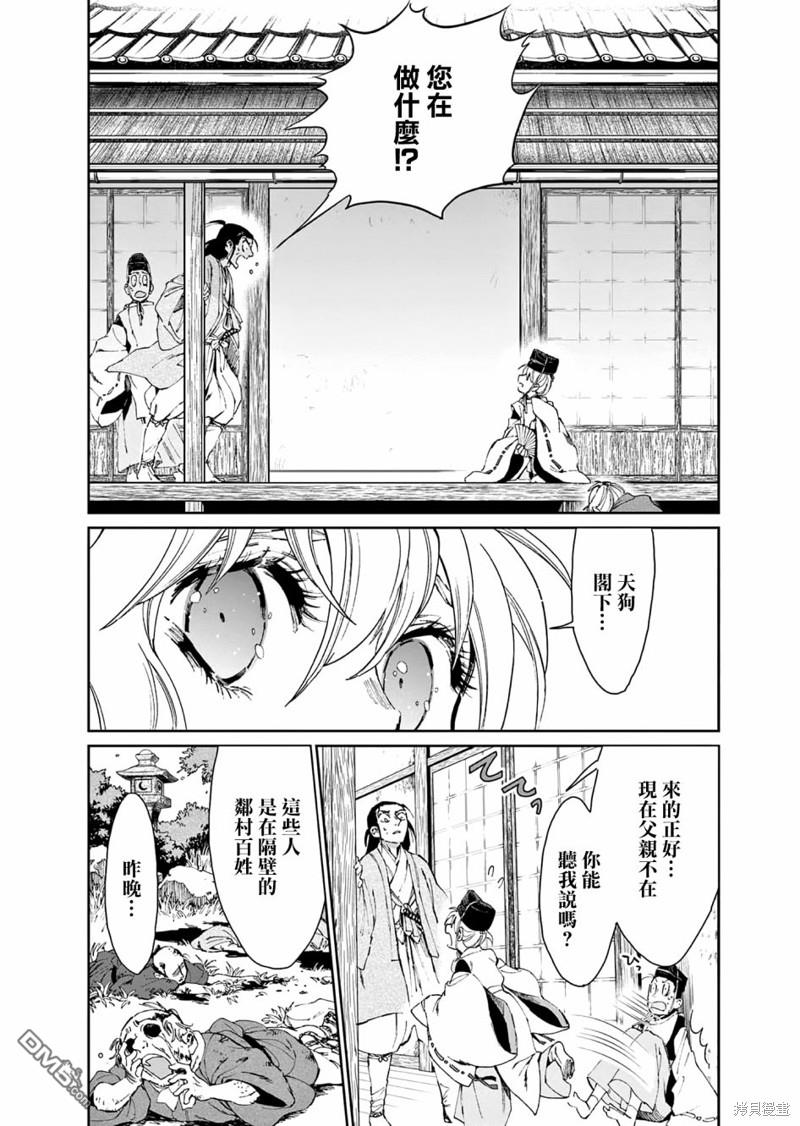 太阳与月下钢刀 第33话 第19页
