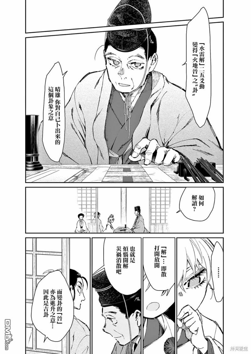 太阳与月下钢刀 第33话 第2页