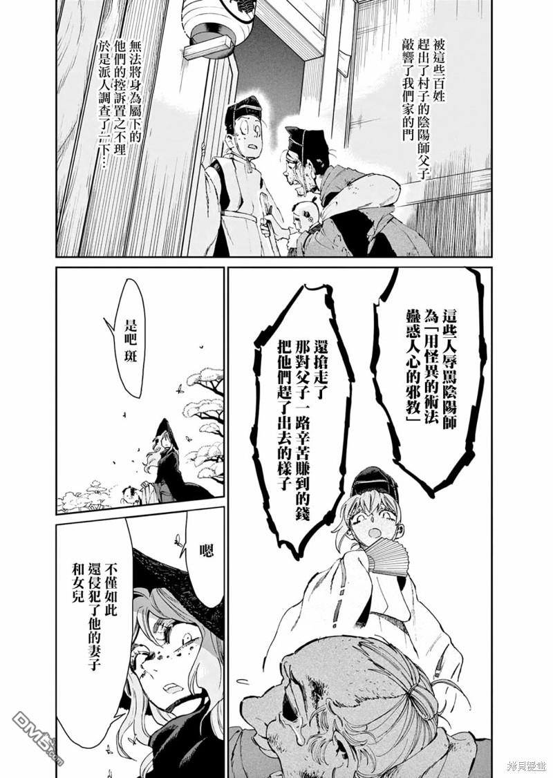 太阳与月下钢刀 第33话 第20页
