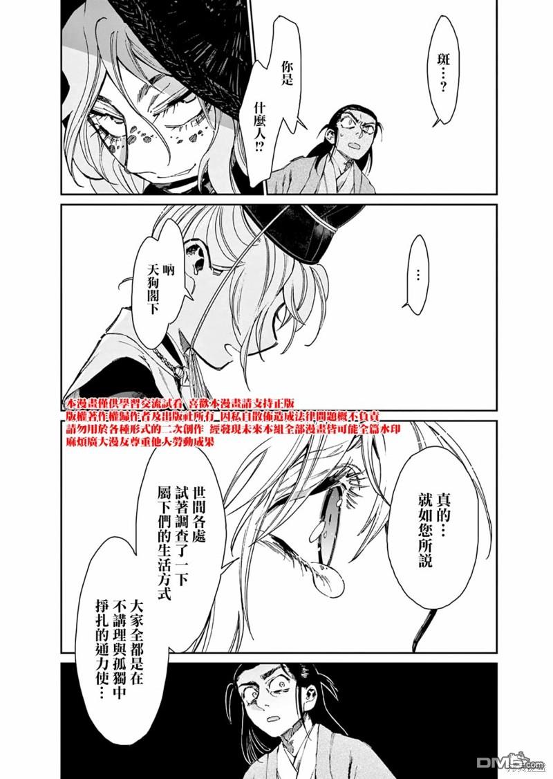 太阳与月下钢刀 第33话 第21页