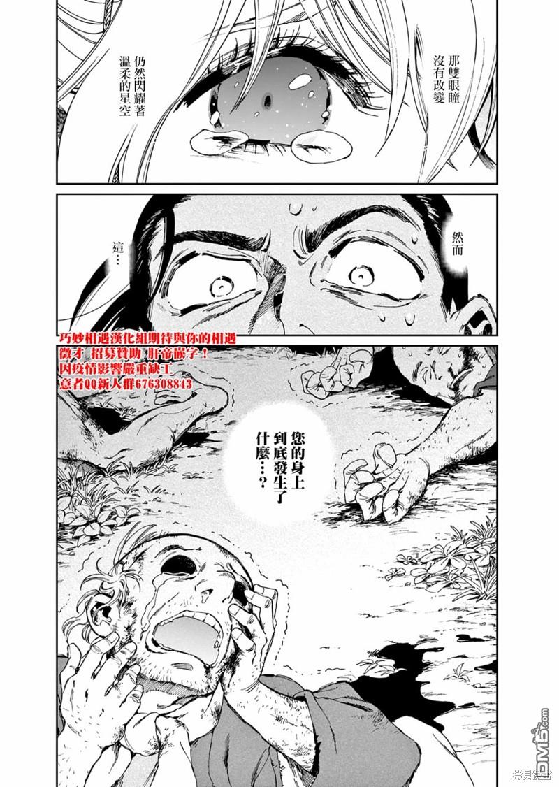 太阳与月下钢刀 第33话 第22页