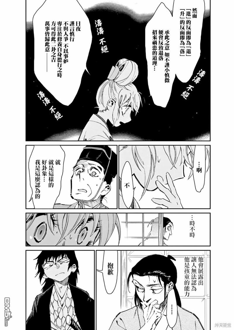 太阳与月下钢刀 第33话 第3页