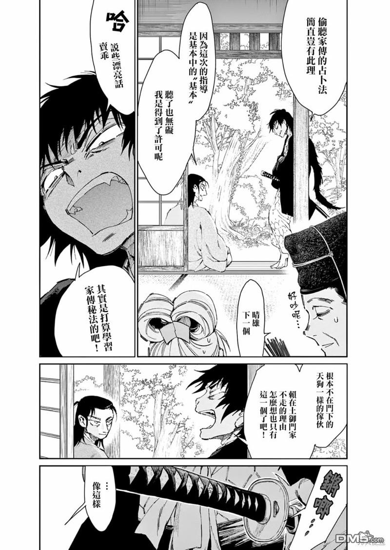 太阳与月下钢刀 第33话 第4页