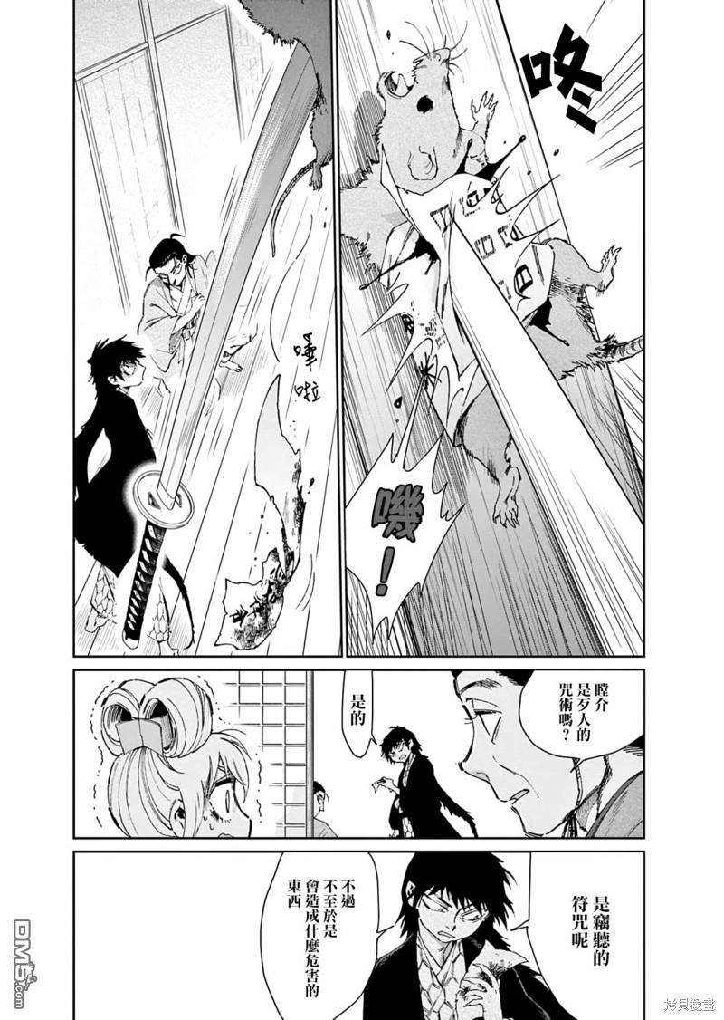太阳与月下钢刀 第33话 第6页
