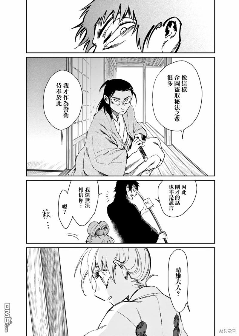 太阳与月下钢刀 第33话 第7页