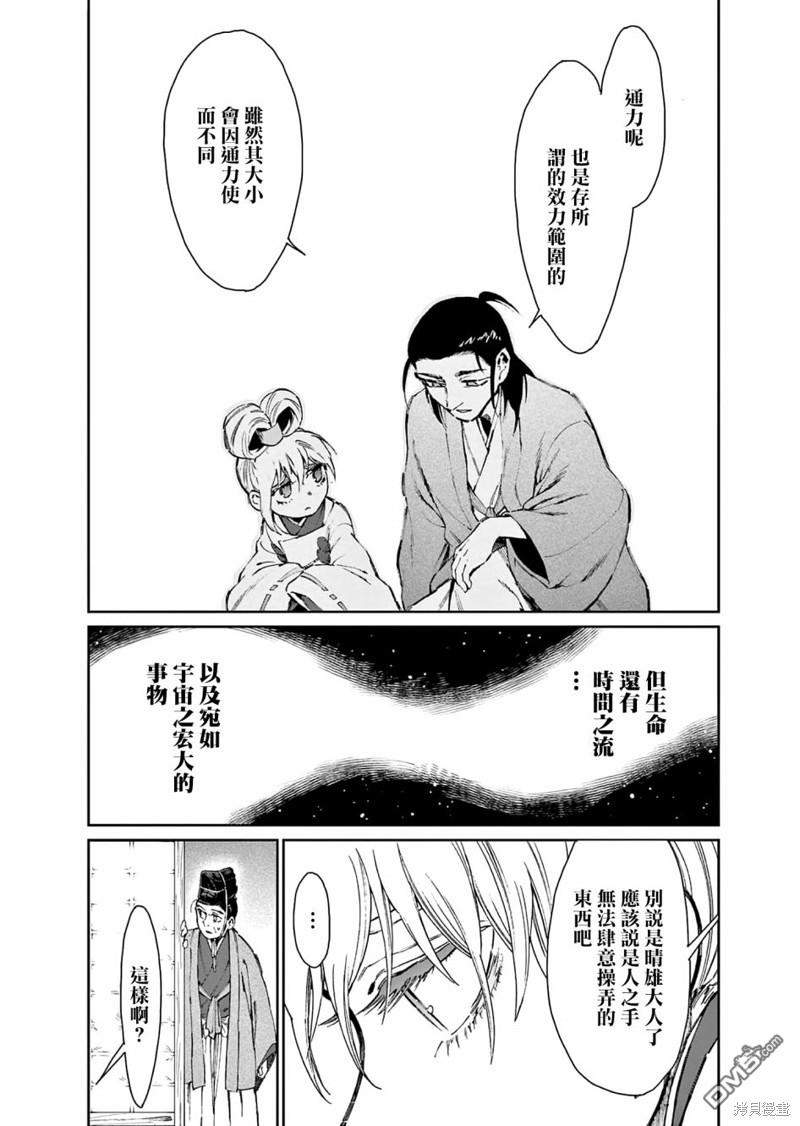 太阳与月下钢刀 第33话 第9页