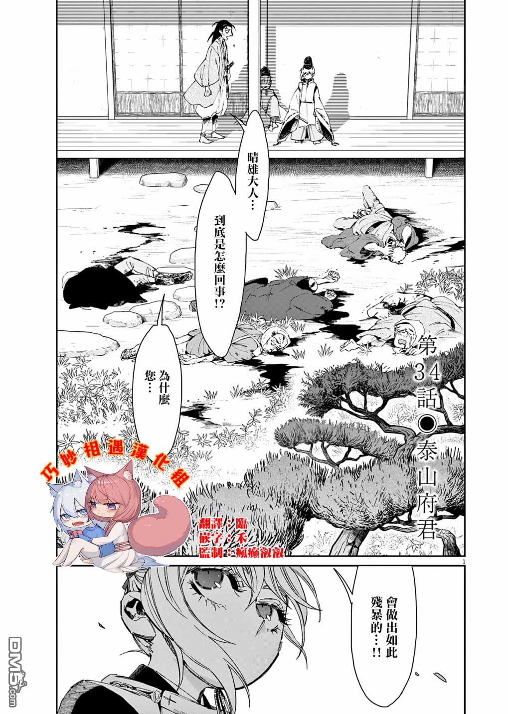 太阳与月下钢刀 第34话 第1页