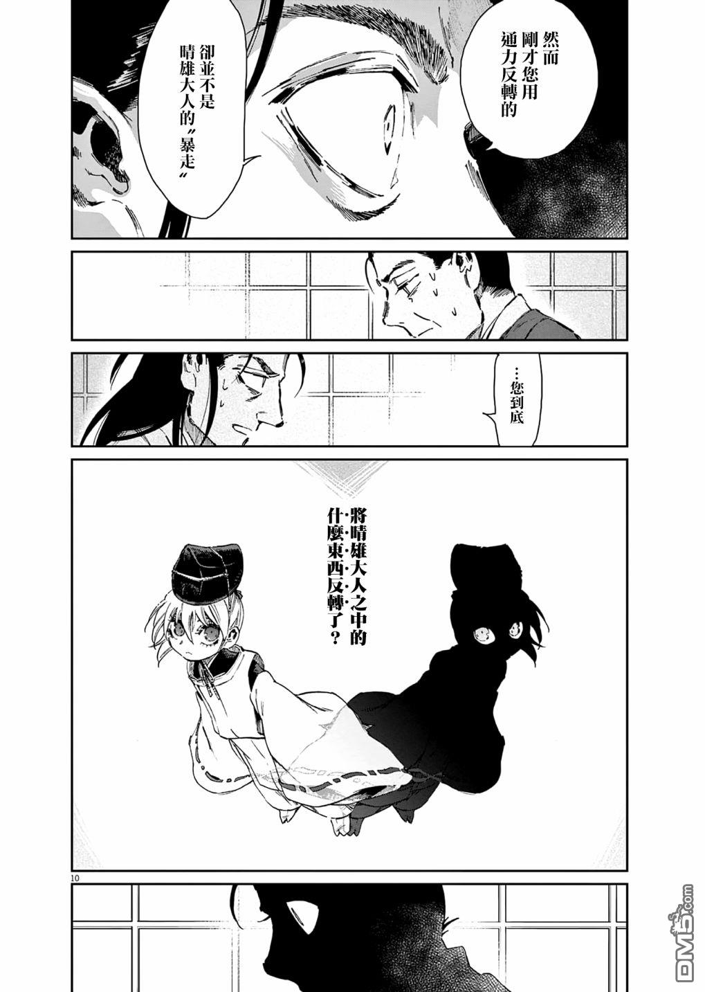太阳与月下钢刀 第34话 第10页