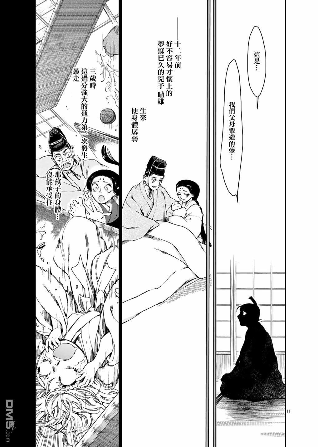 太阳与月下钢刀 第34话 第11页