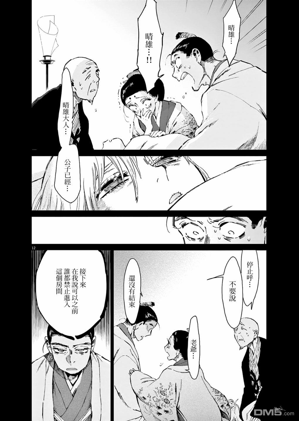 太阳与月下钢刀 第34话 第12页