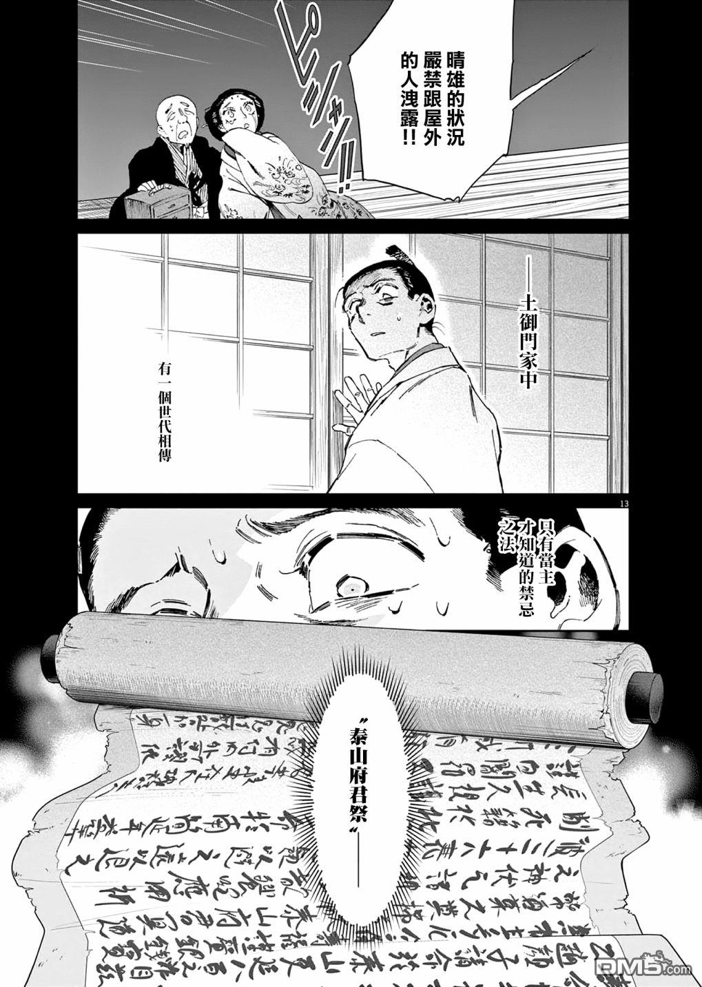 太阳与月下钢刀 第34话 第13页