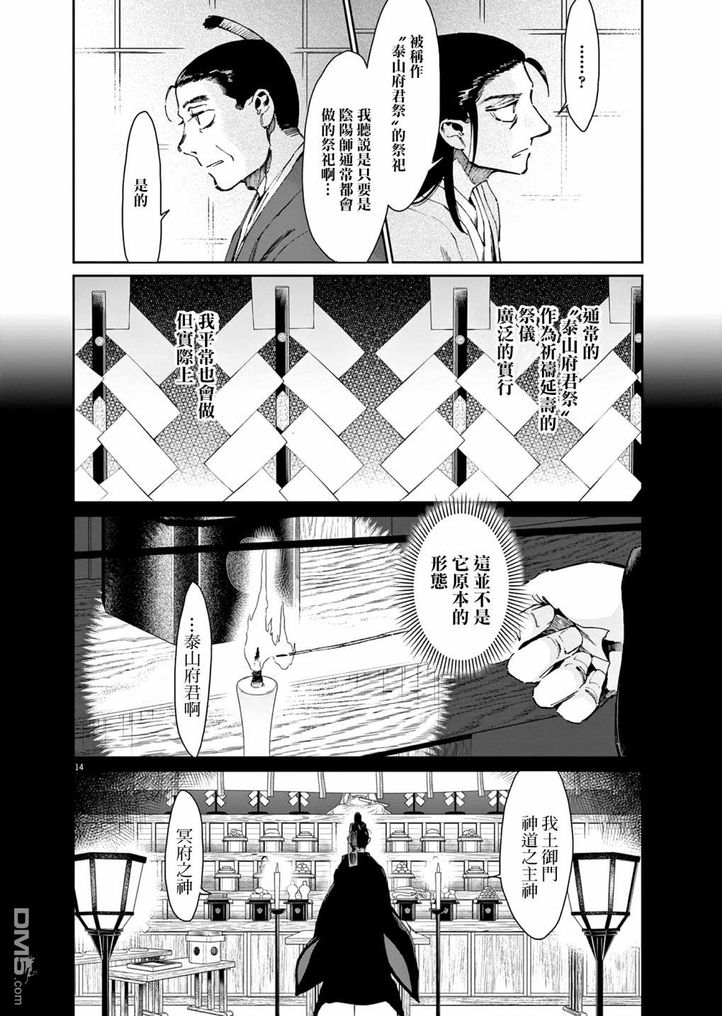 太阳与月下钢刀 第34话 第14页