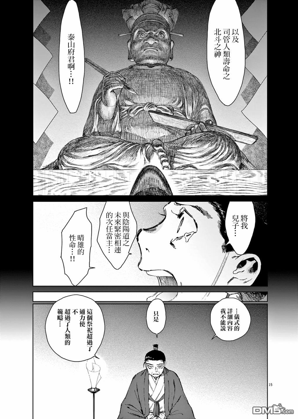 太阳与月下钢刀 第34话 第15页