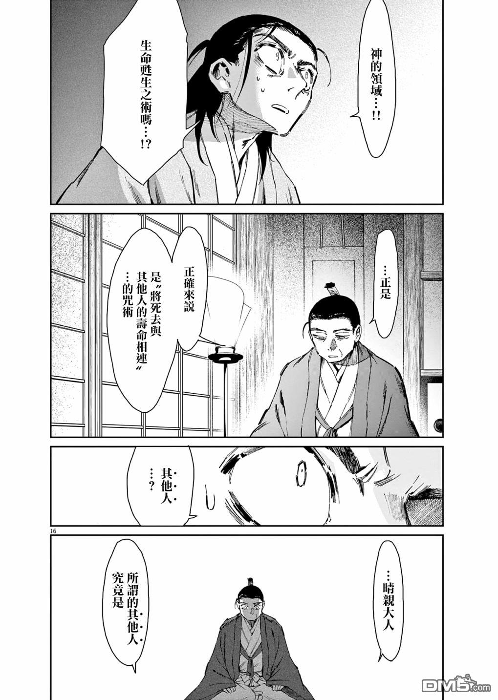 太阳与月下钢刀 第34话 第16页