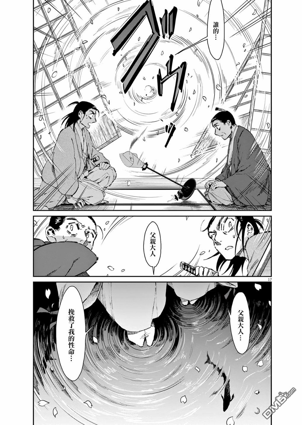 太阳与月下钢刀 第34话 第17页