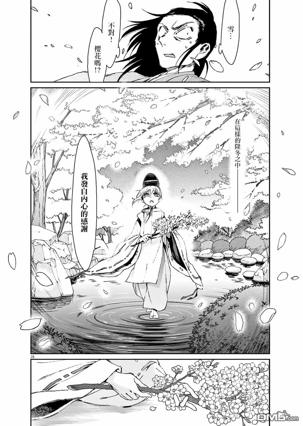 太阳与月下钢刀 第34话 第18页