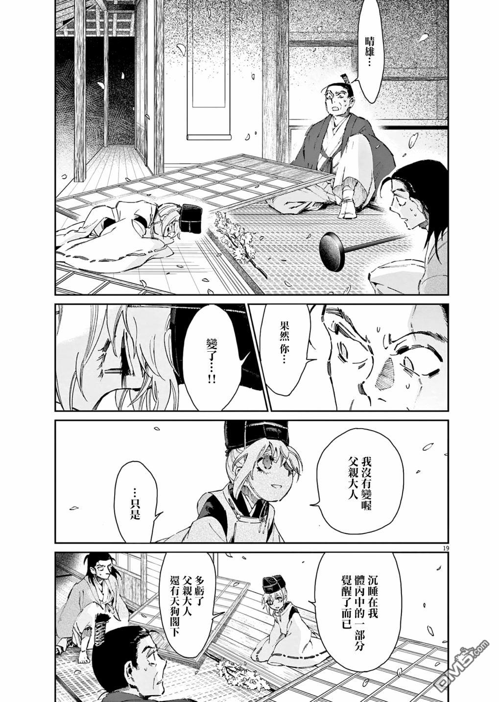 太阳与月下钢刀 第34话 第19页